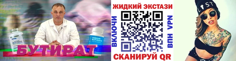 где купить наркоту  Александровское  Бутират 99% 