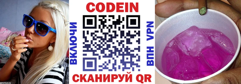 Кодеиновый сироп Lean Purple Drank  Александровское 